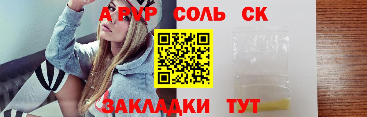 Alfa_PVP СК  Alfa_PVP  Вход с VPN  сколько стоит  Alpha PVP крисы CK  Воронеж 