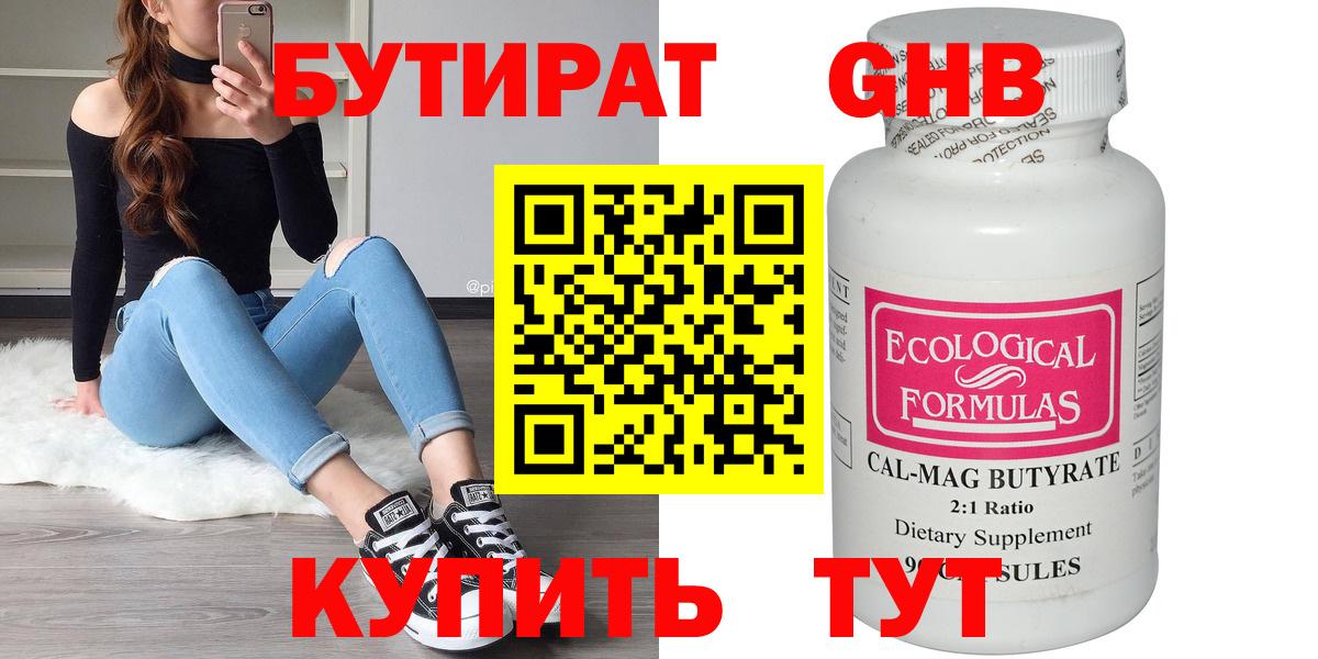 Бутират GHB Воронеж