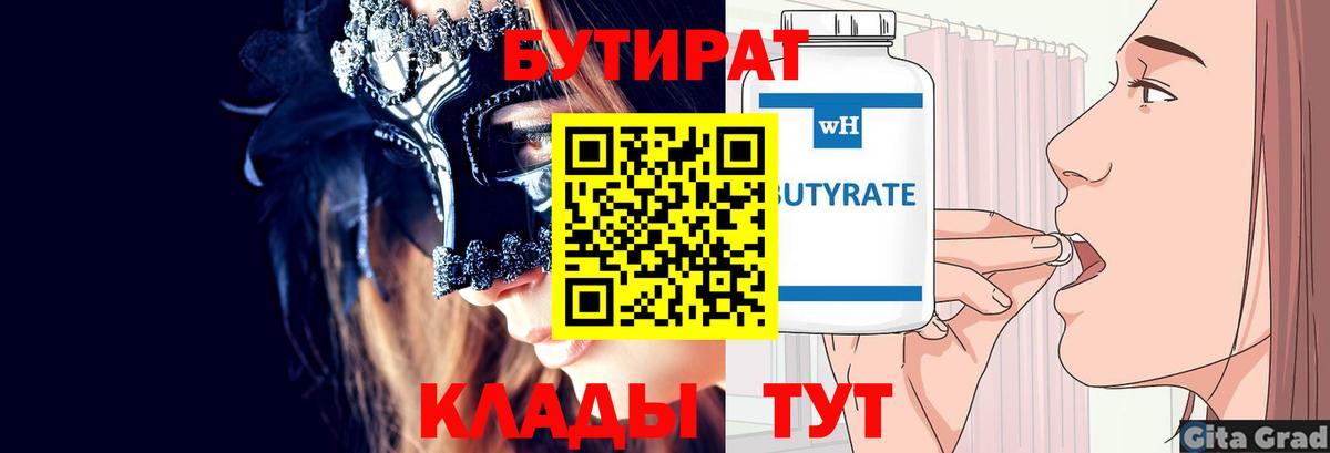 Бутират буратино  Вход с VPN  БУТИРАТ  Воронеж 