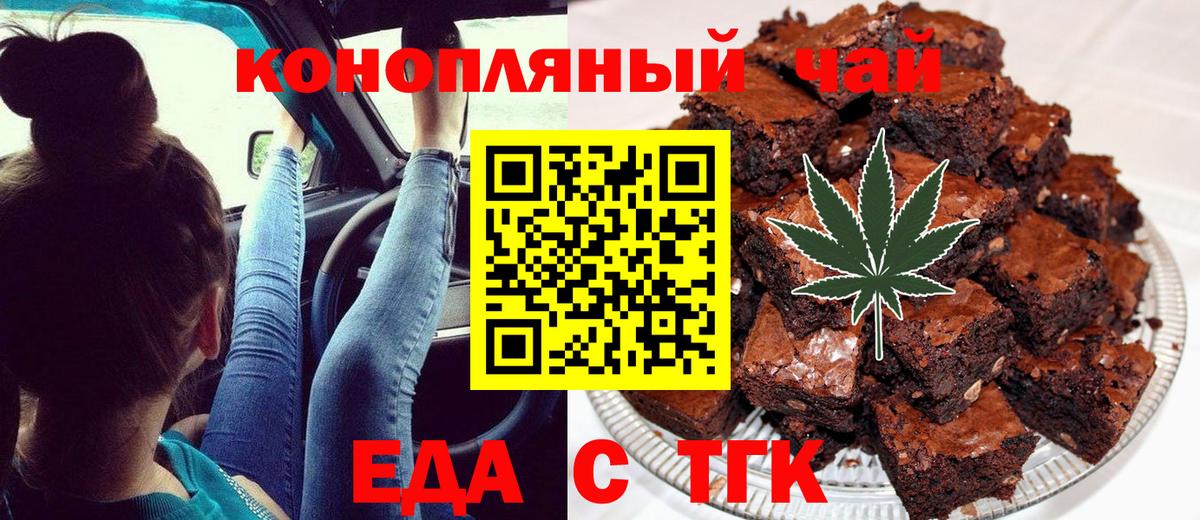Еда ТГК конопля  Вход с VPN  Воронеж 