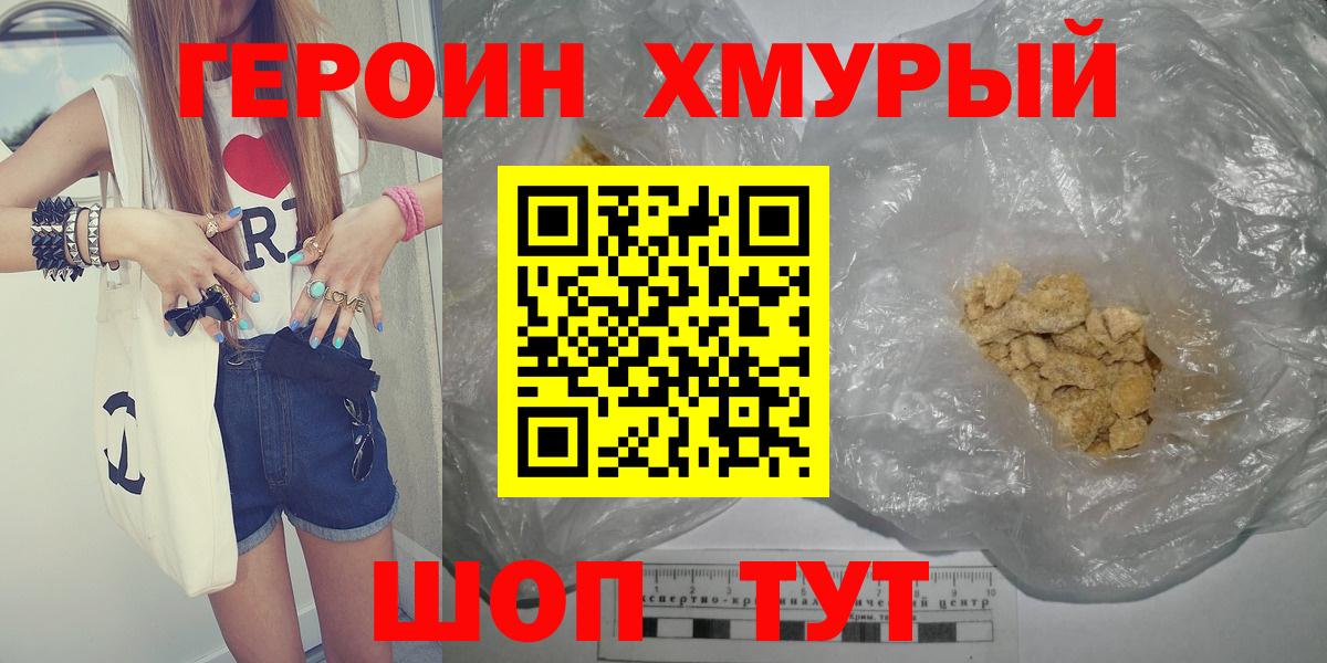 Воронеж  Героин хмурый  Вход с VPN 