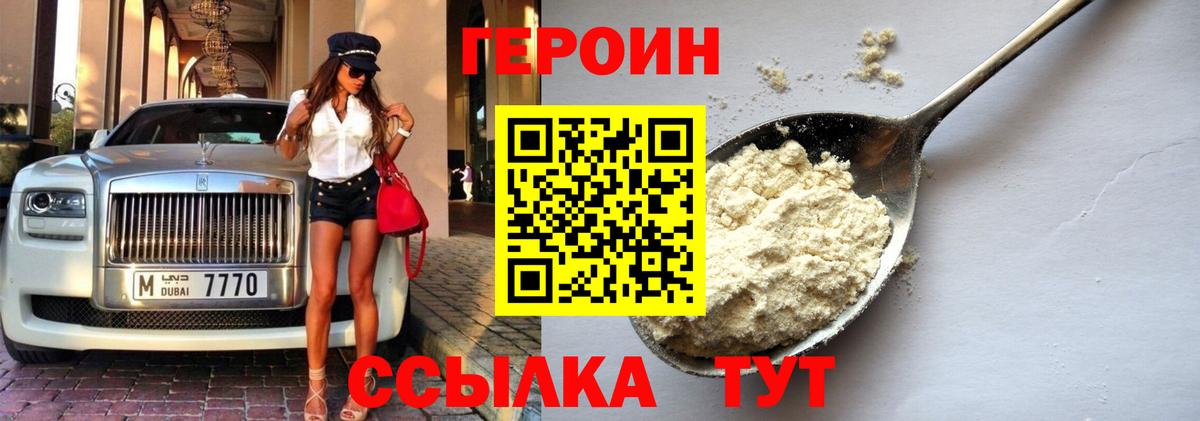Героин белый Воронеж