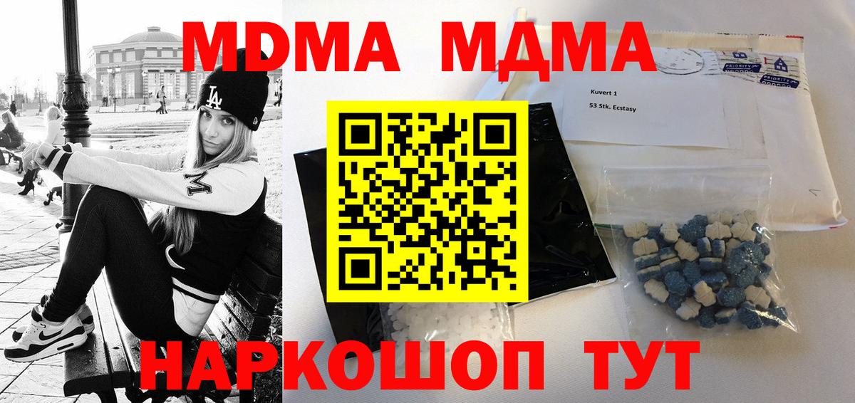 MDMA crystal  Вход с VPN  MDMA VHQ  Воронеж 
