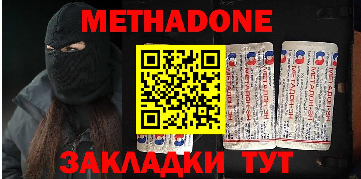 Метадон кристалл Воронеж